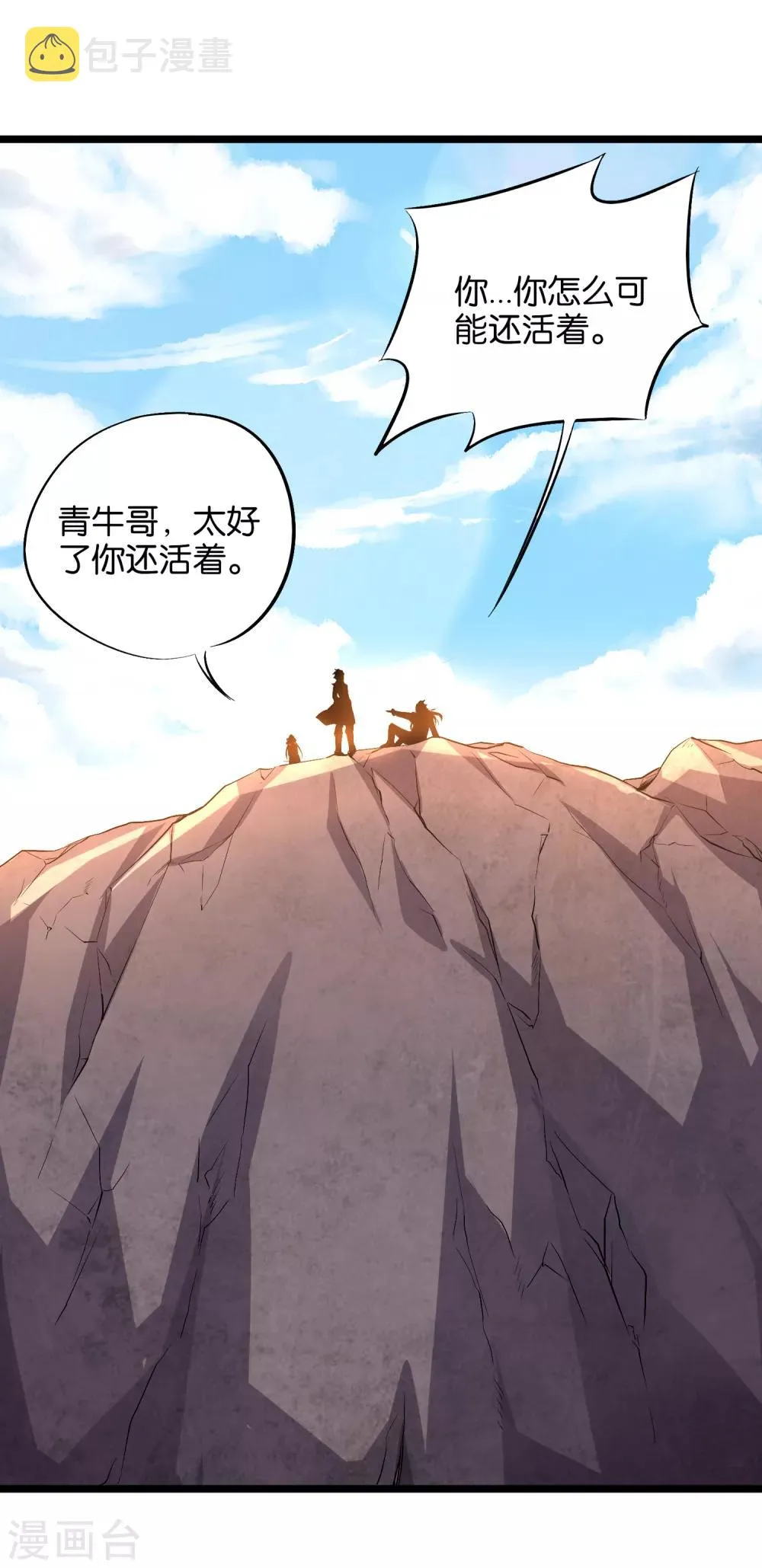 第30话 武器大师？！ 第8页