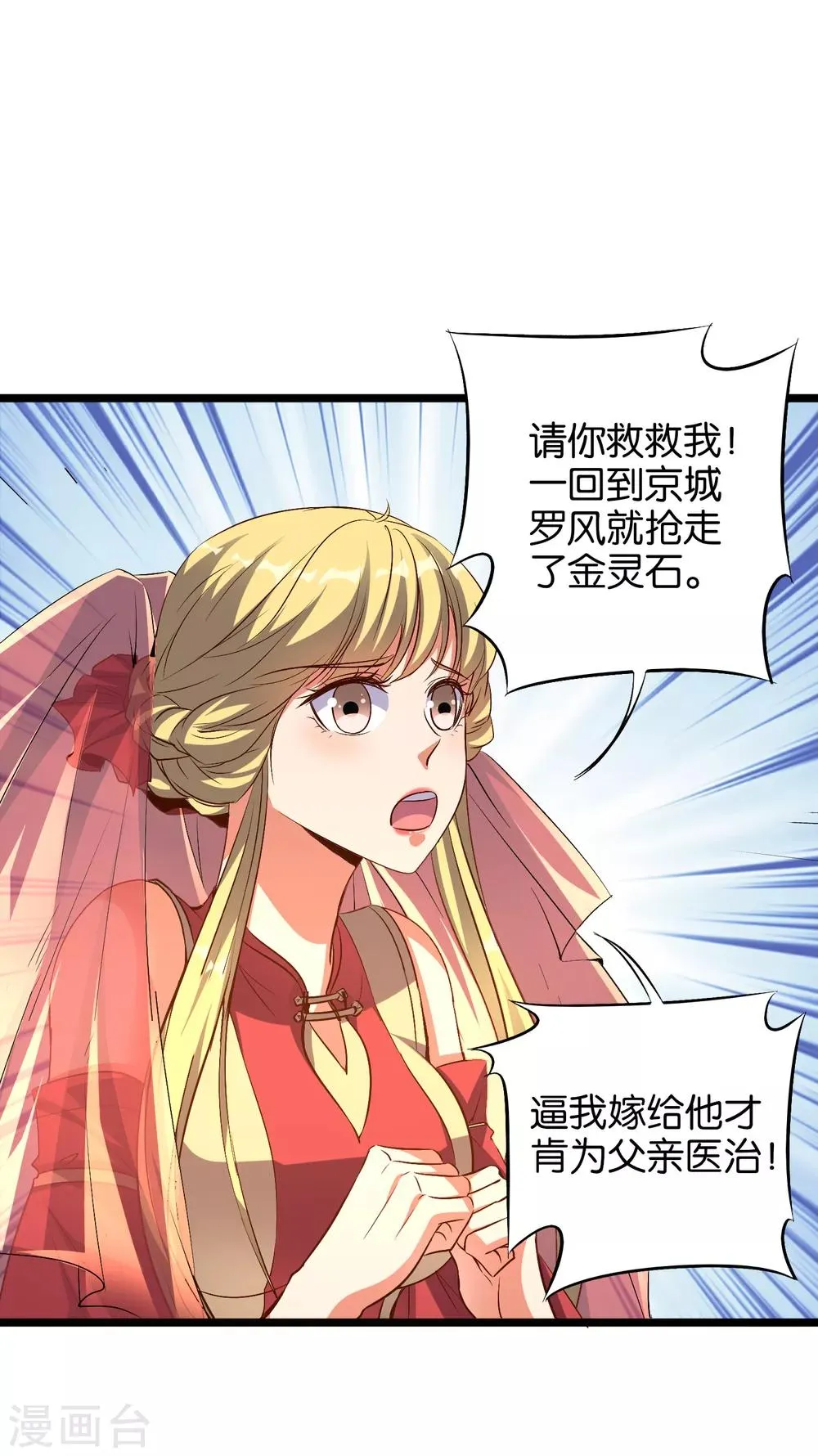 第30话 武器大师？！ 第10页