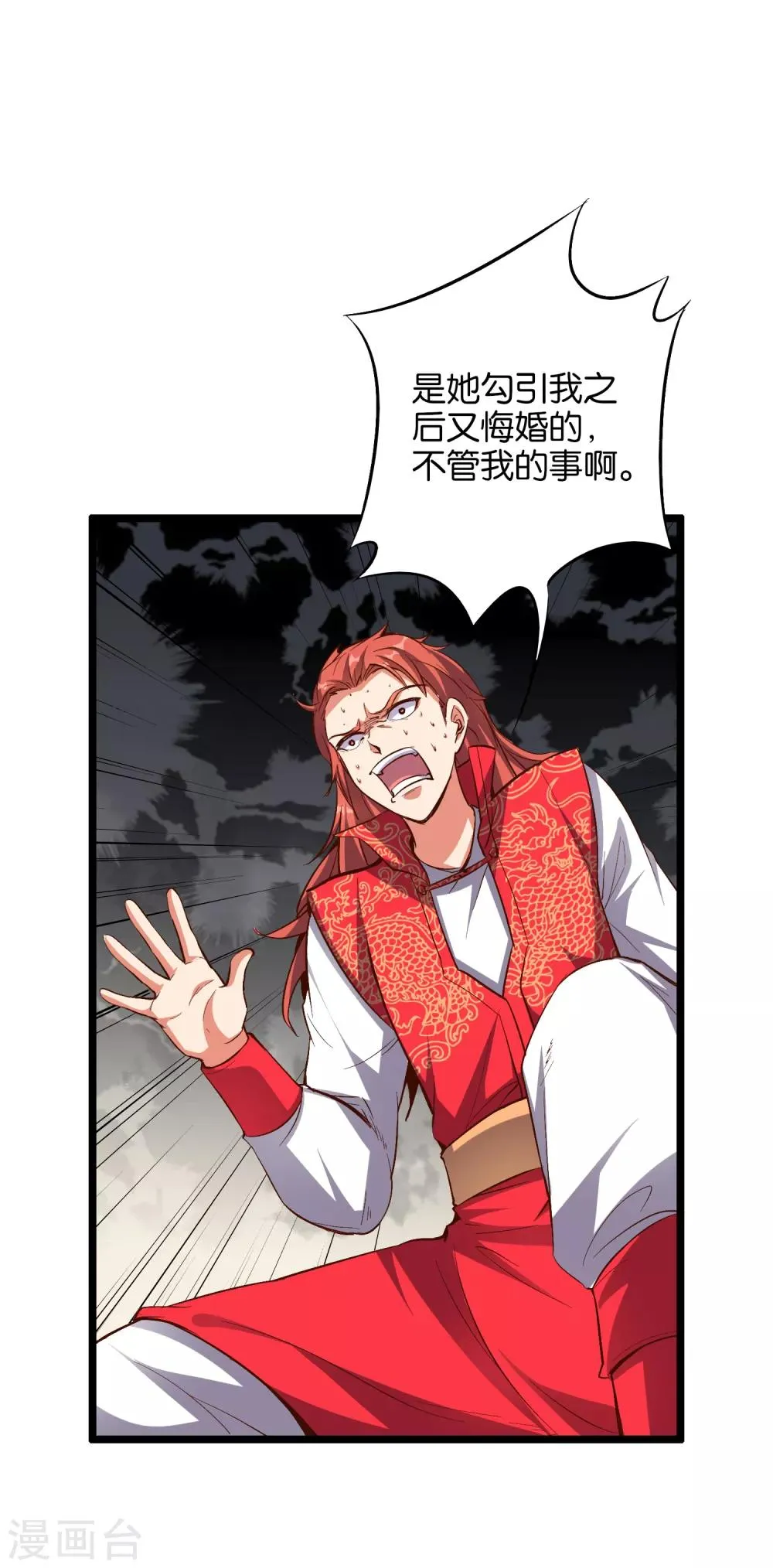 第30话 武器大师？！ 第11页