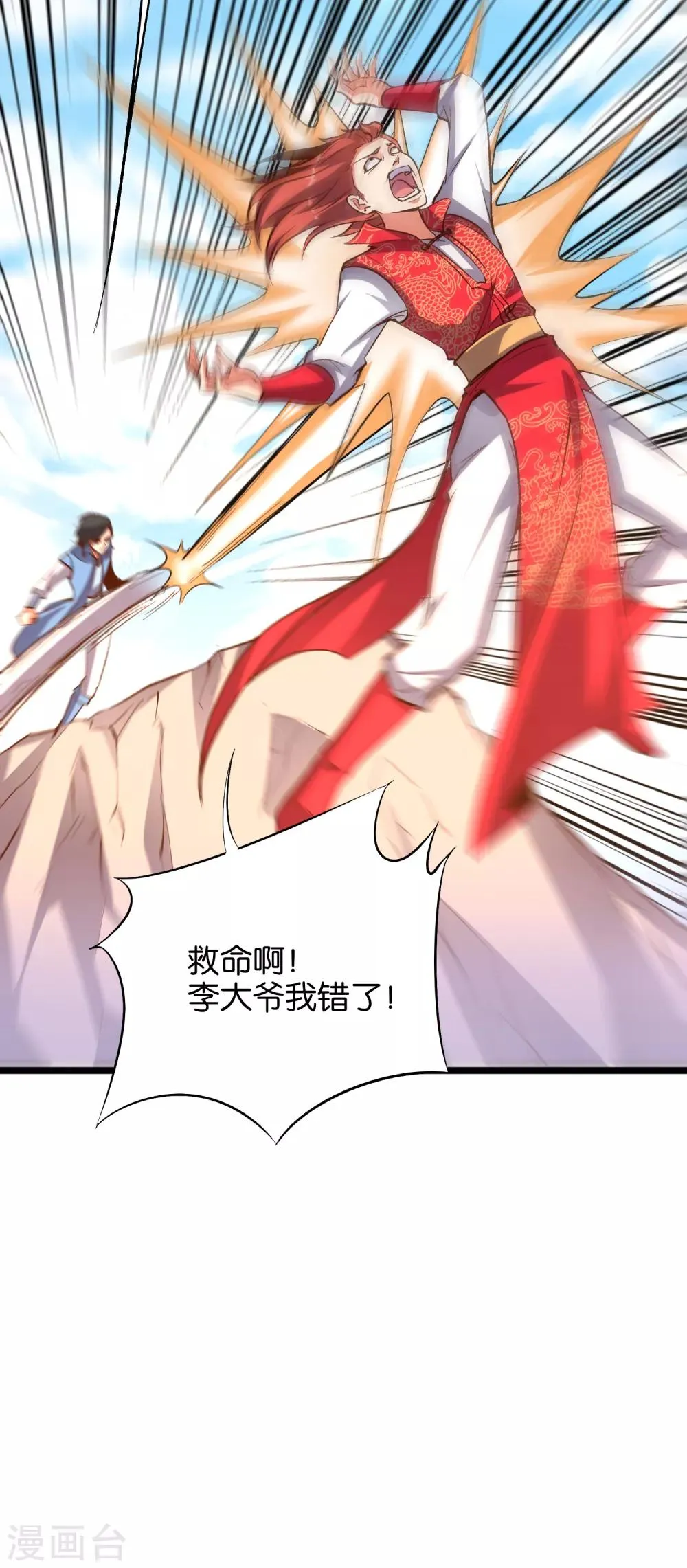 第30话 武器大师？！ 第15页