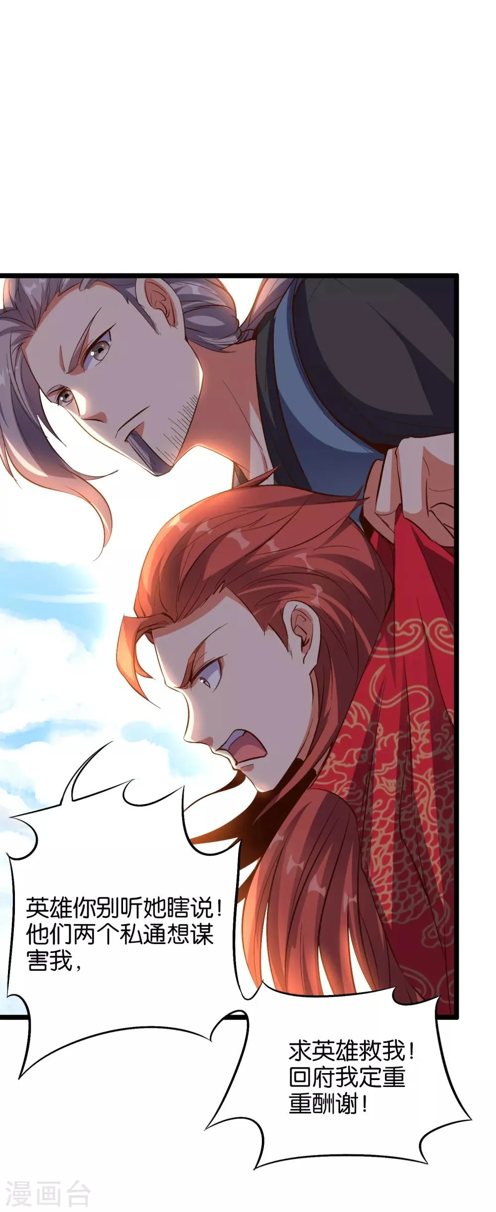 第30话 武器大师？！ 第21页