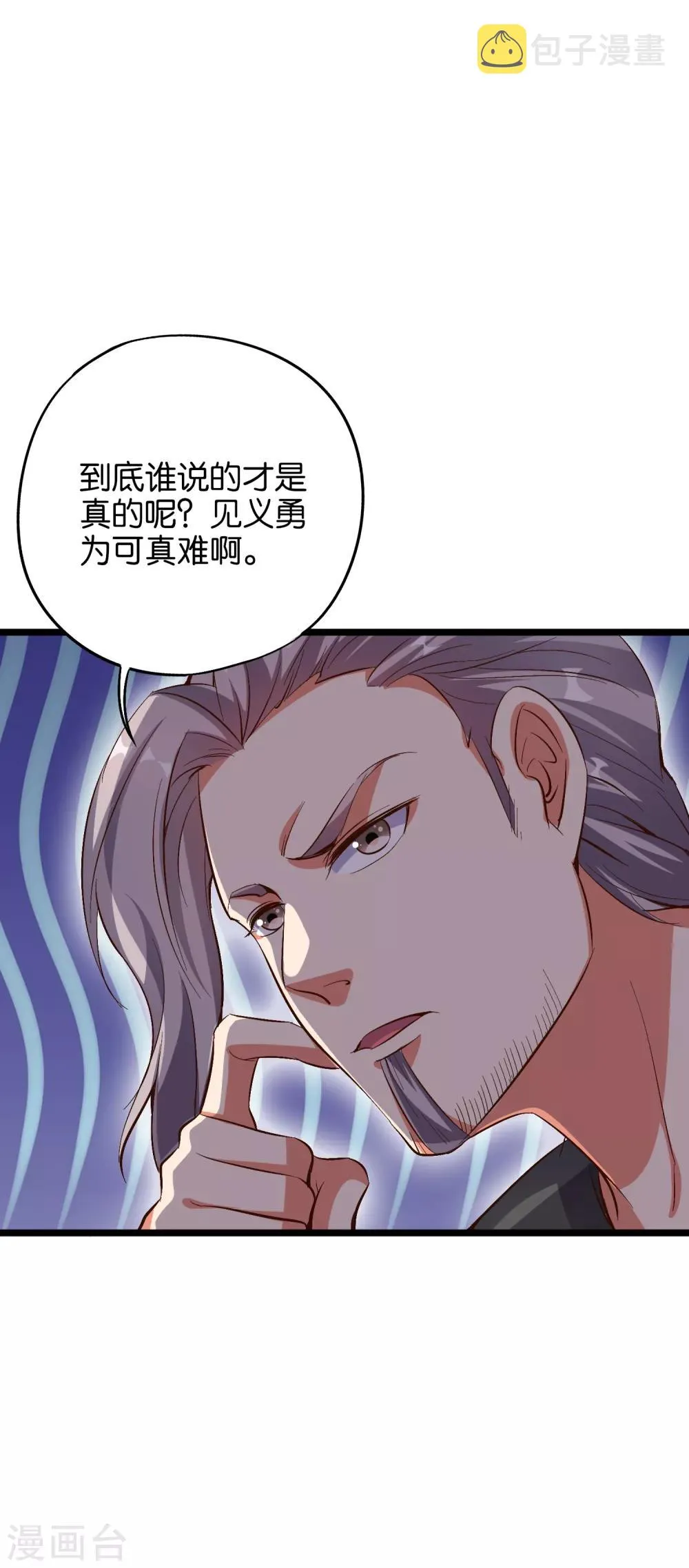 第30话 武器大师？！ 第22页
