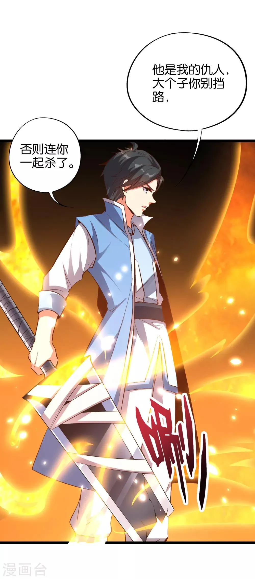 第30话 武器大师？！ 第23页