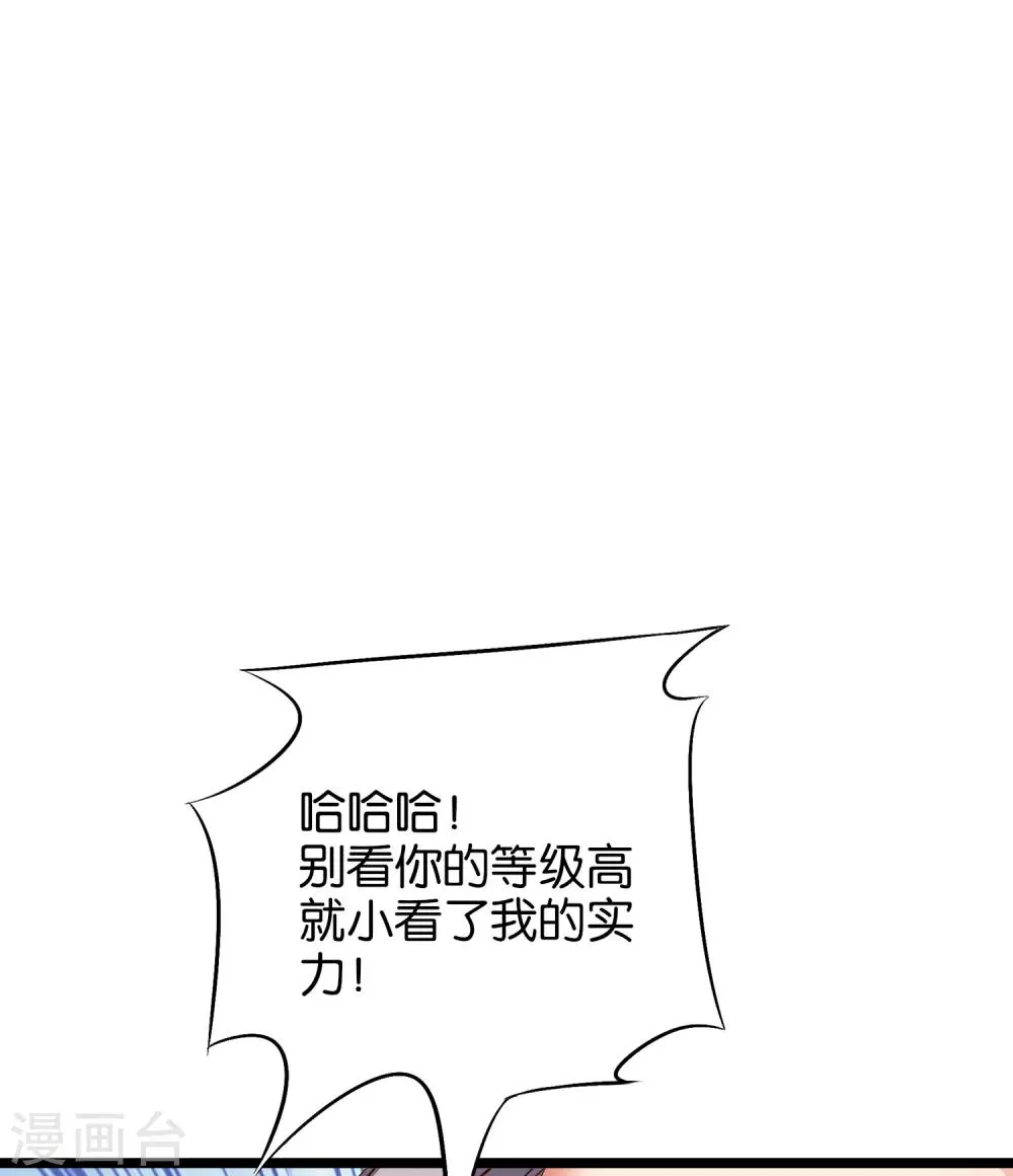 第30话 武器大师？！ 第24页