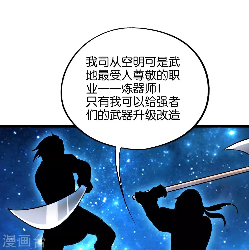 第30话 武器大师？！ 第26页
