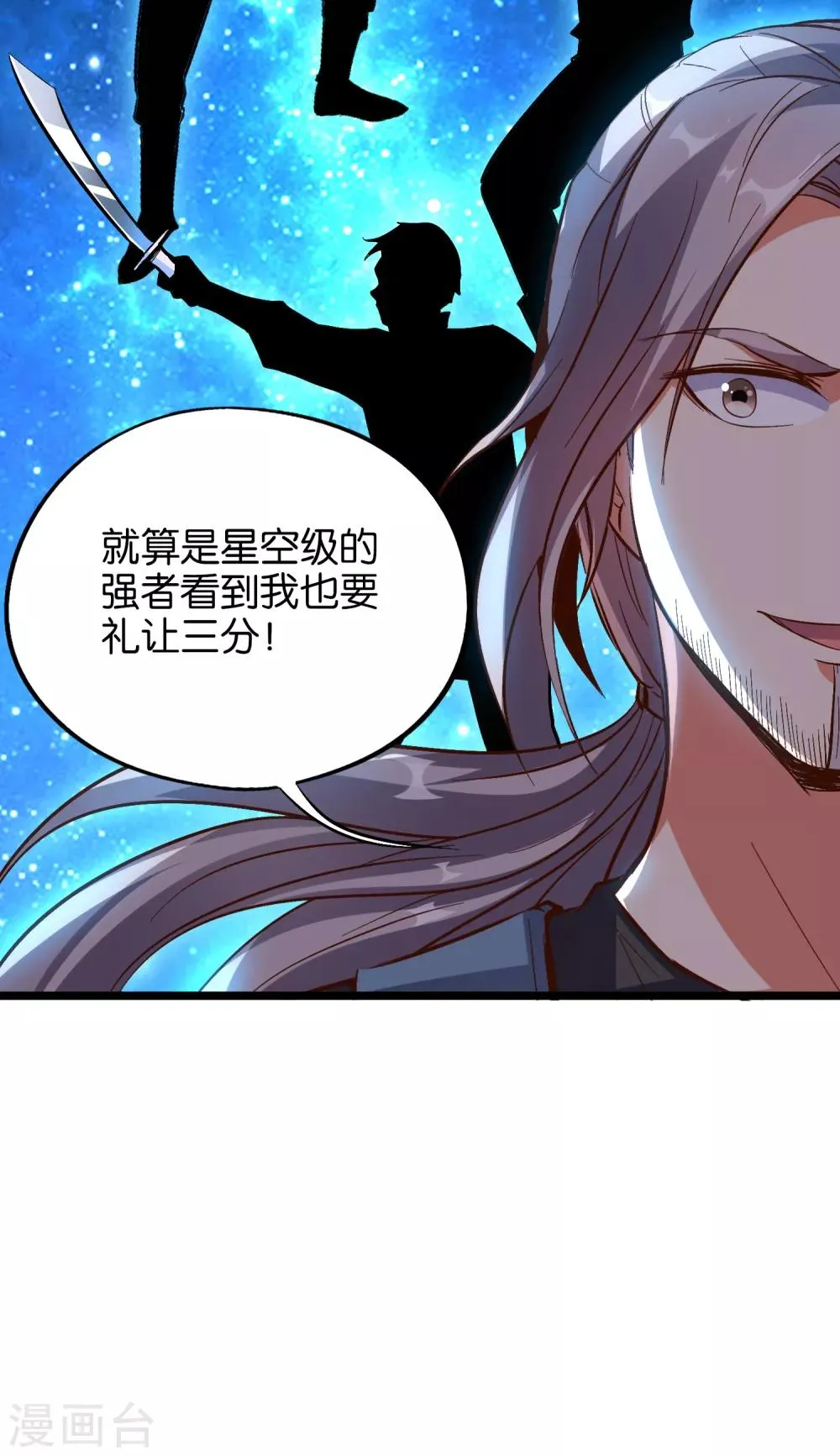 第30话 武器大师？！ 第27页
