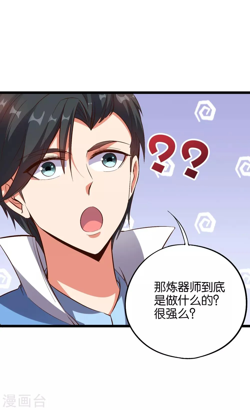 第30话 武器大师？！ 第28页