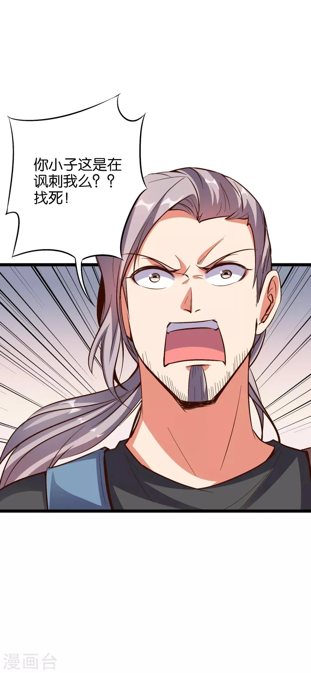 第30话 武器大师？！ 第29页