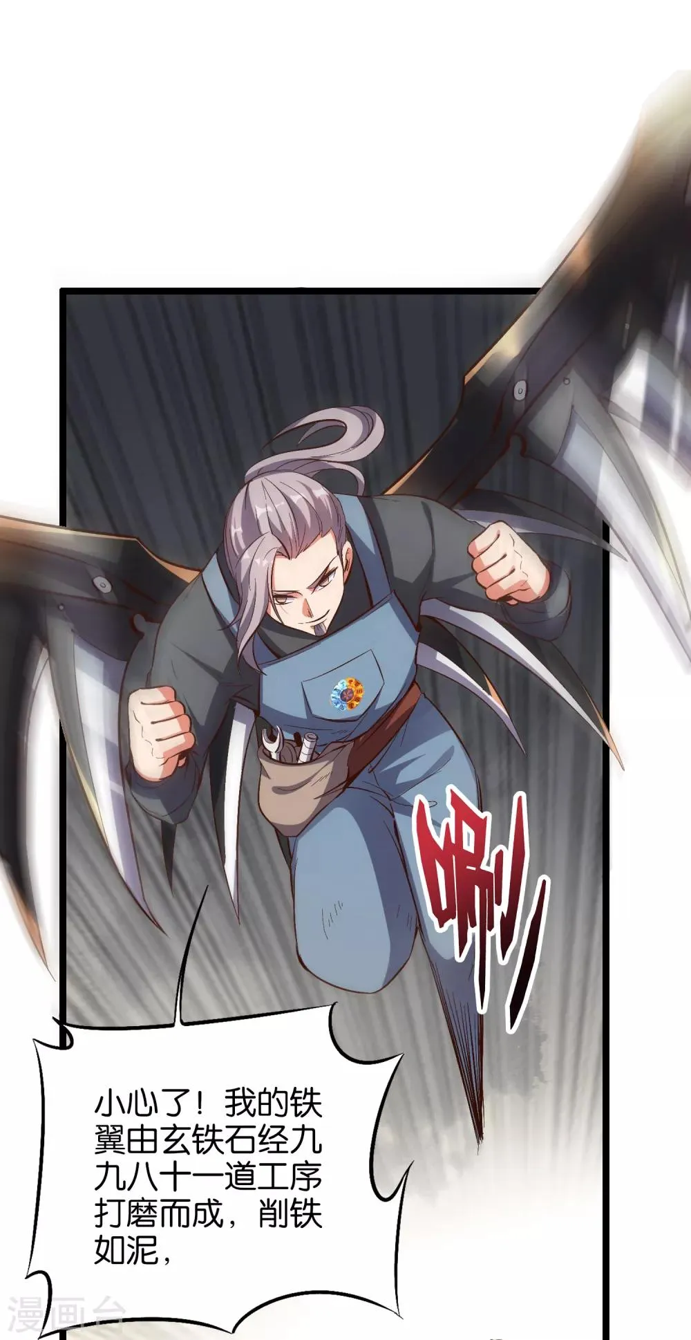 第30话 武器大师？！ 第30页