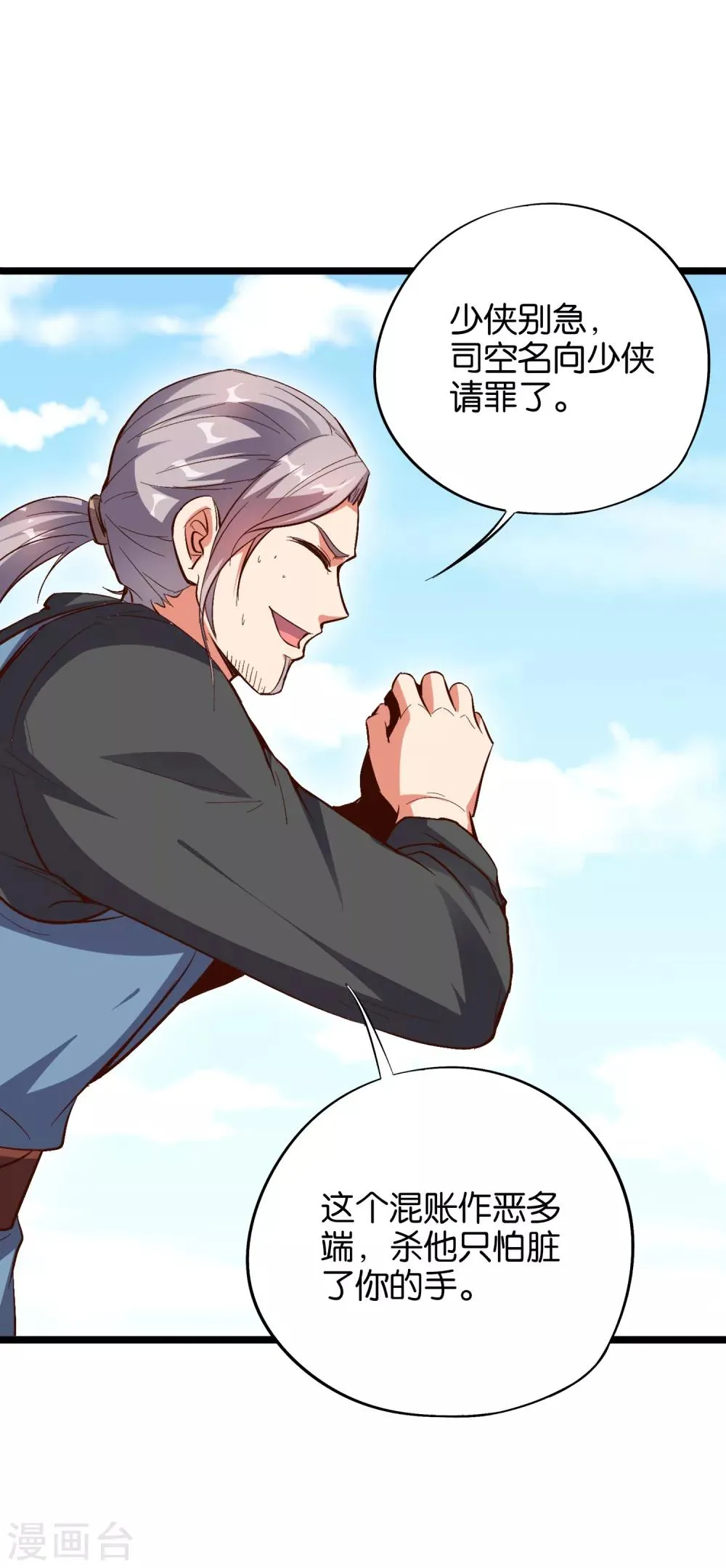 第30话 武器大师？！ 第44页