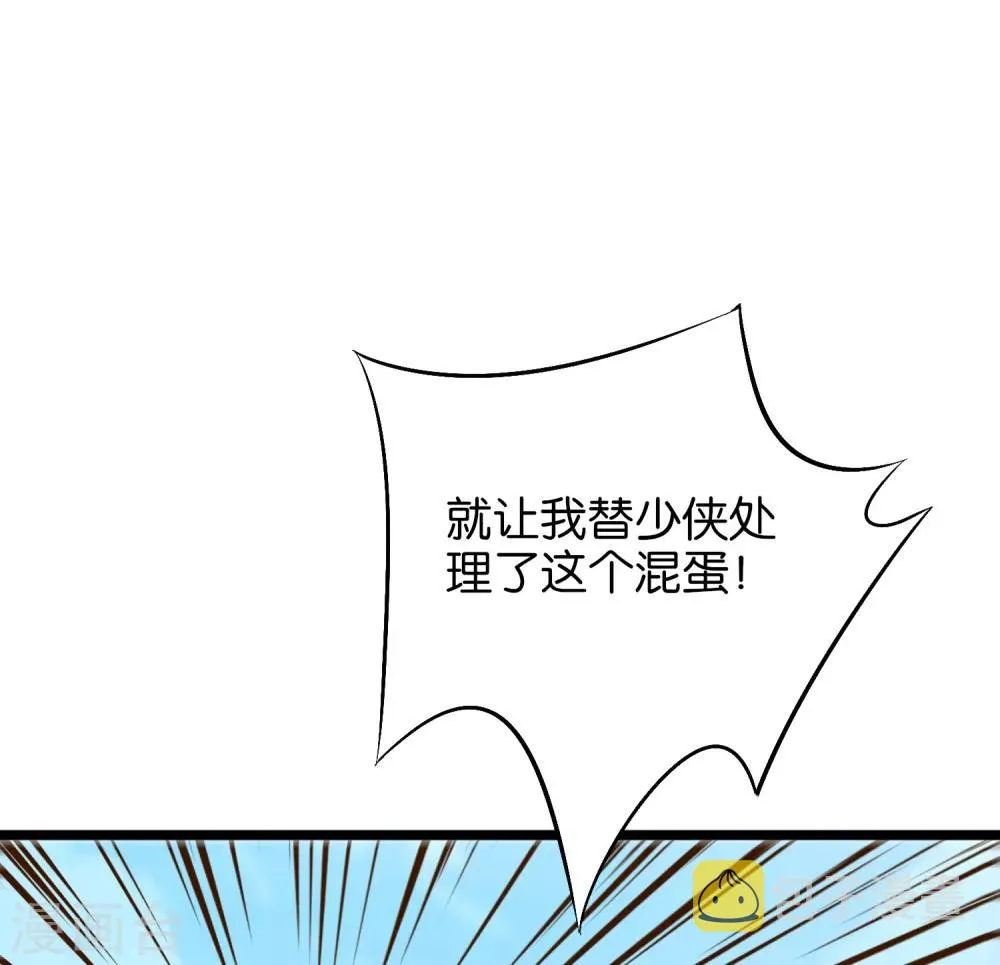 第30话 武器大师？！ 第46页