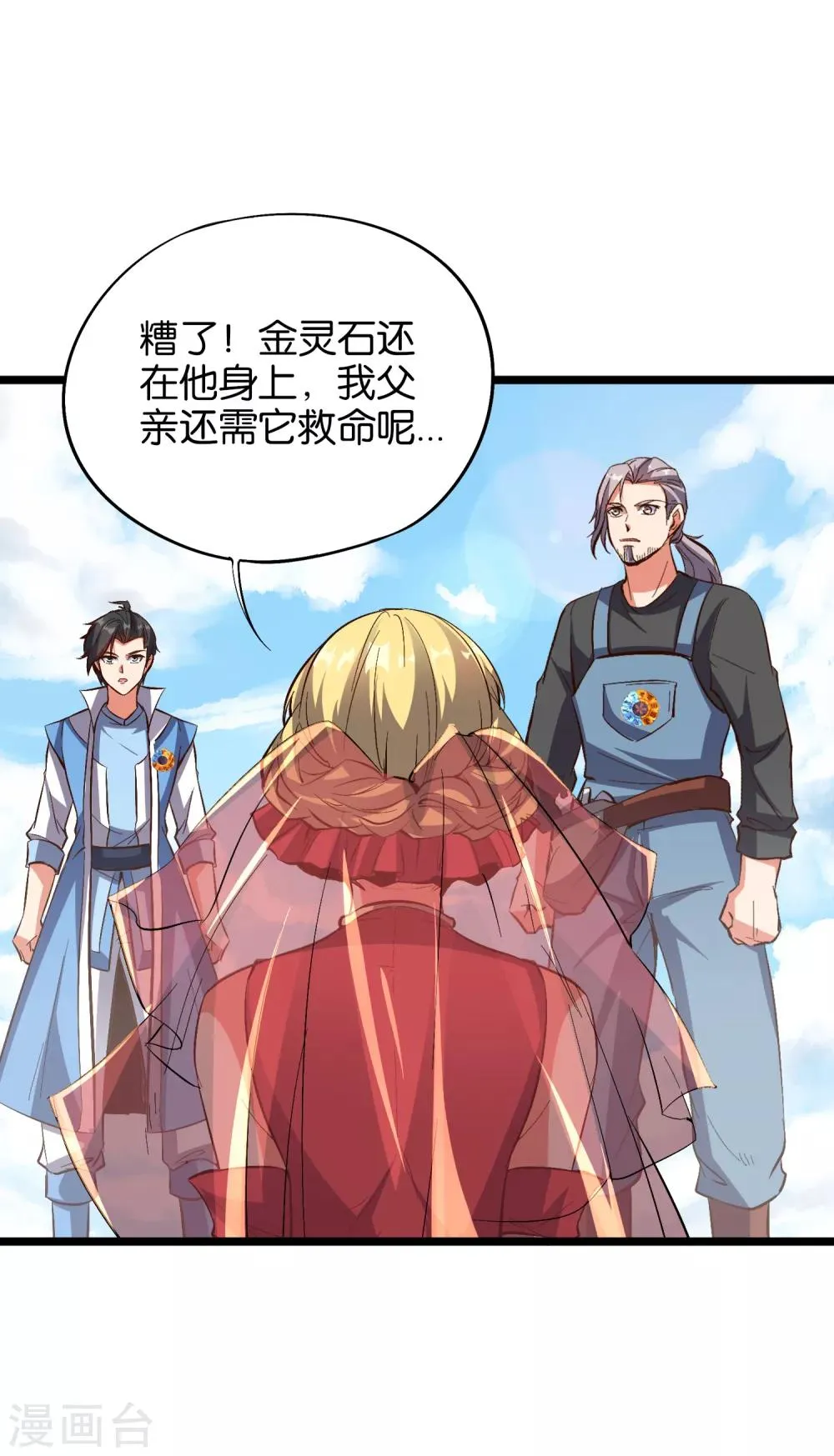 第30话 武器大师？！ 第50页
