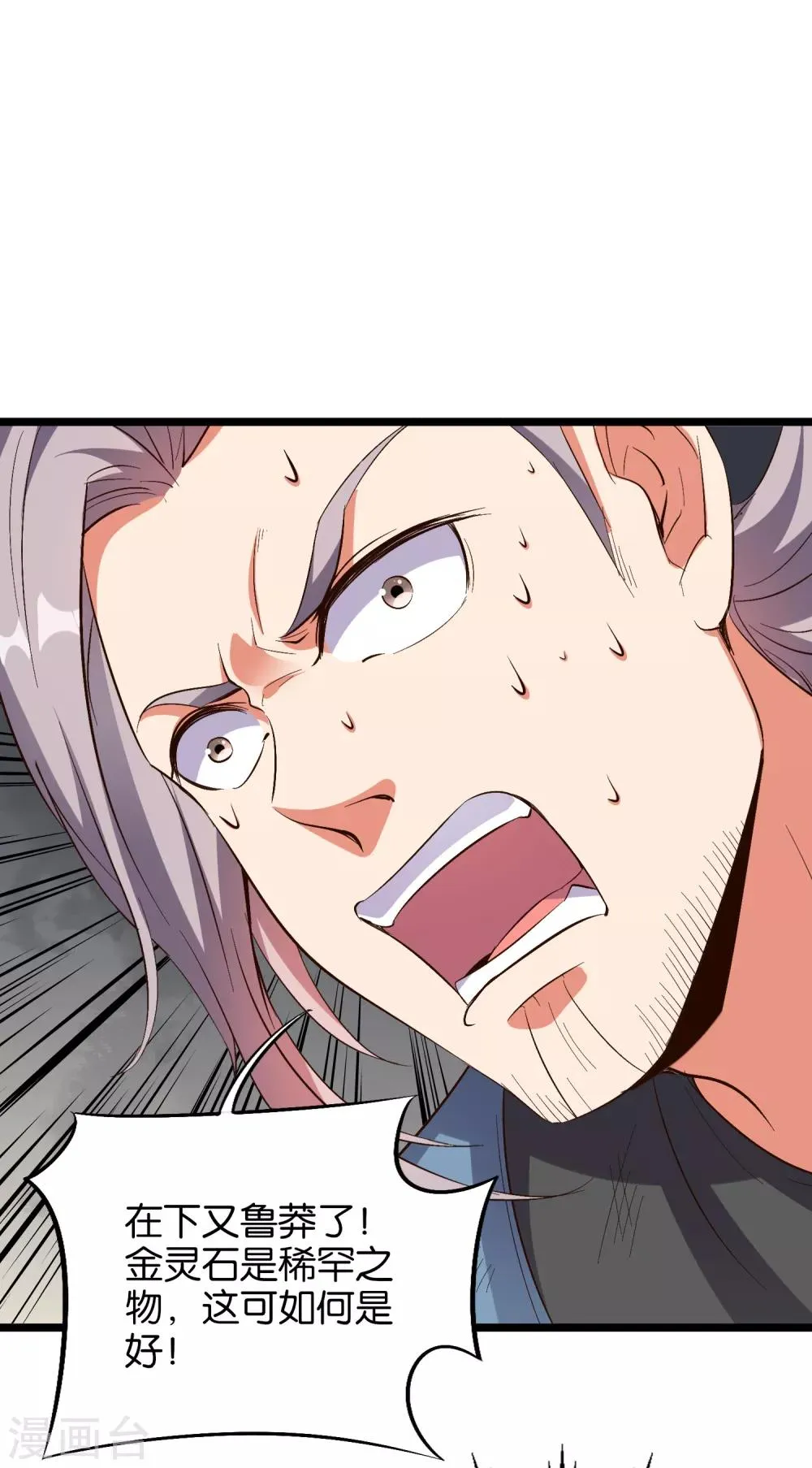 第30话 武器大师？！ 第51页
