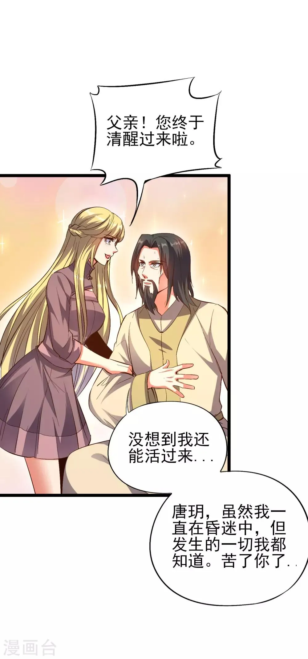第31话 春风十里踏青楼！ 第6页
