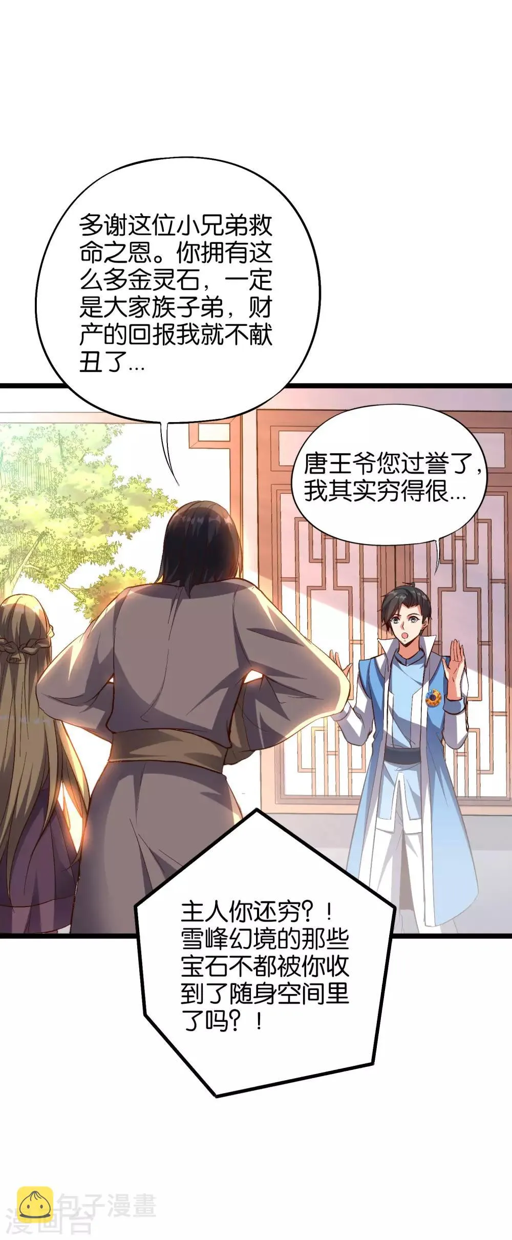 第31话 春风十里踏青楼！ 第7页