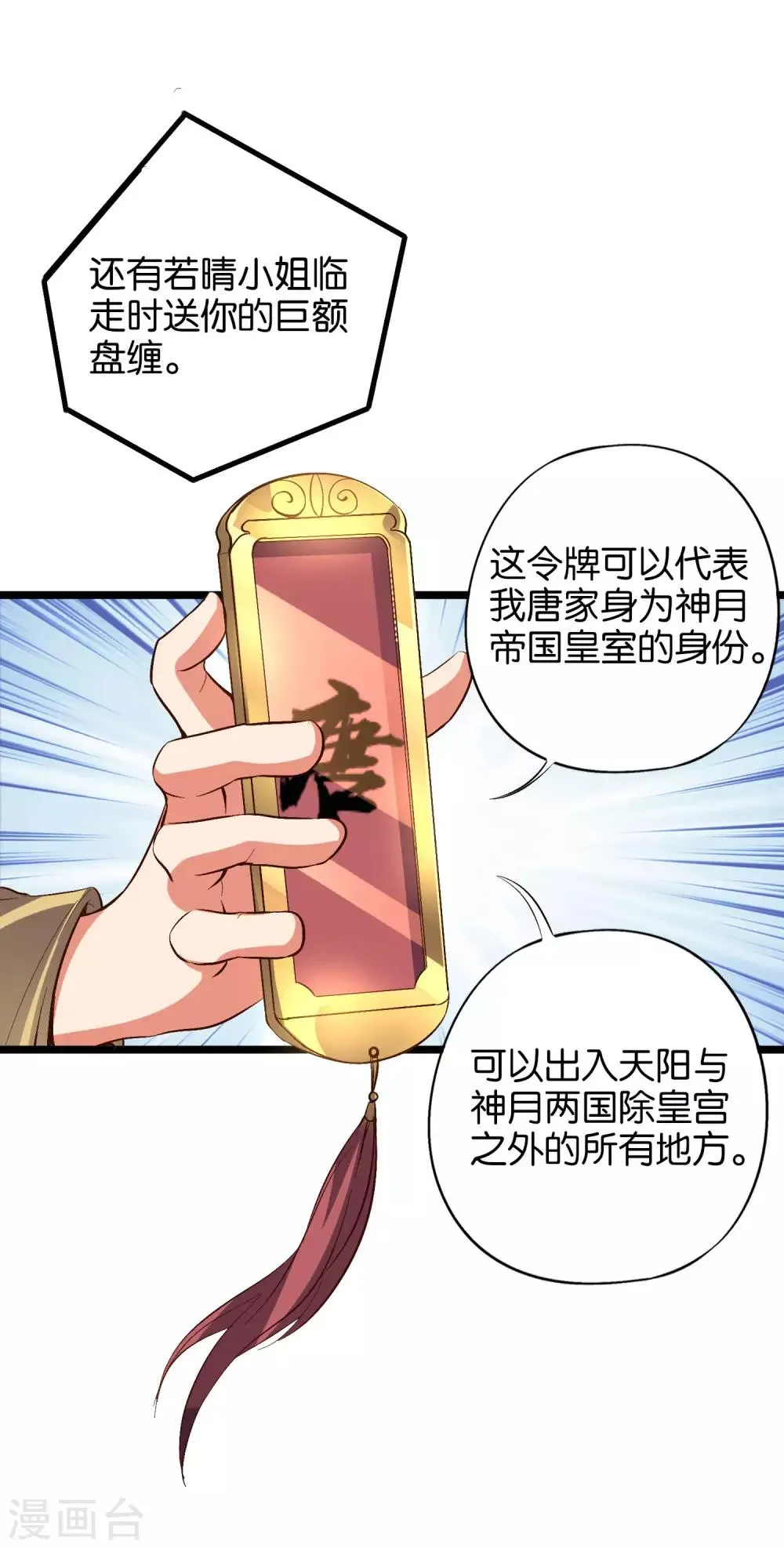 第31话 春风十里踏青楼！ 第8页