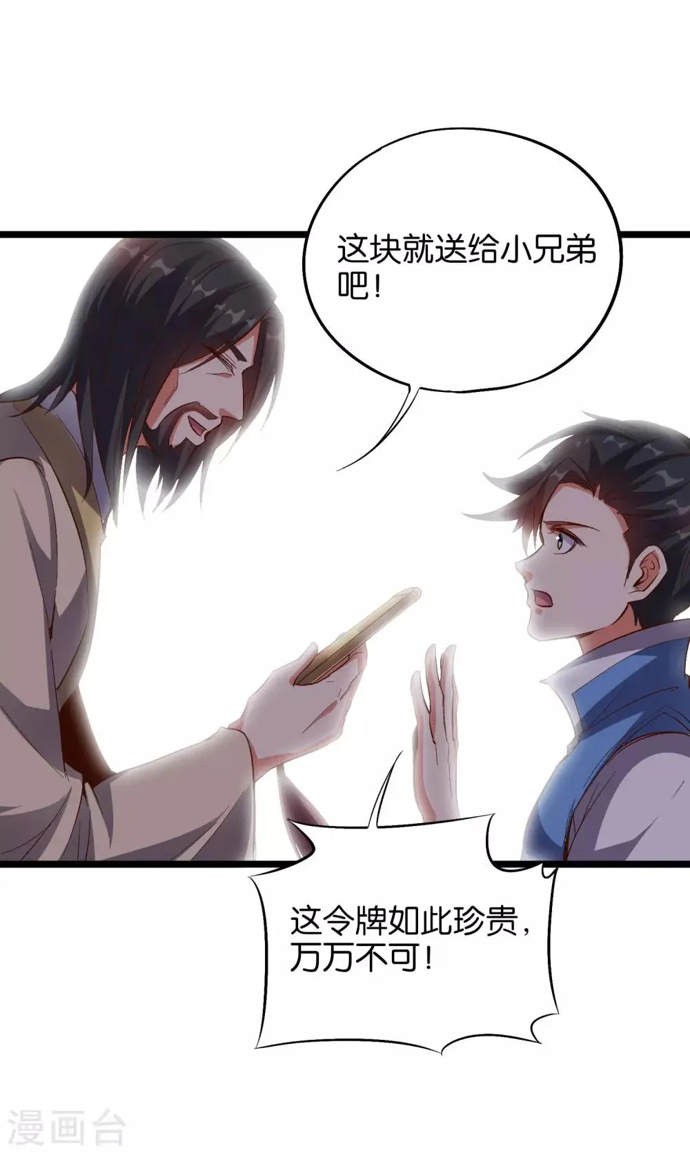 第31话 春风十里踏青楼！ 第10页