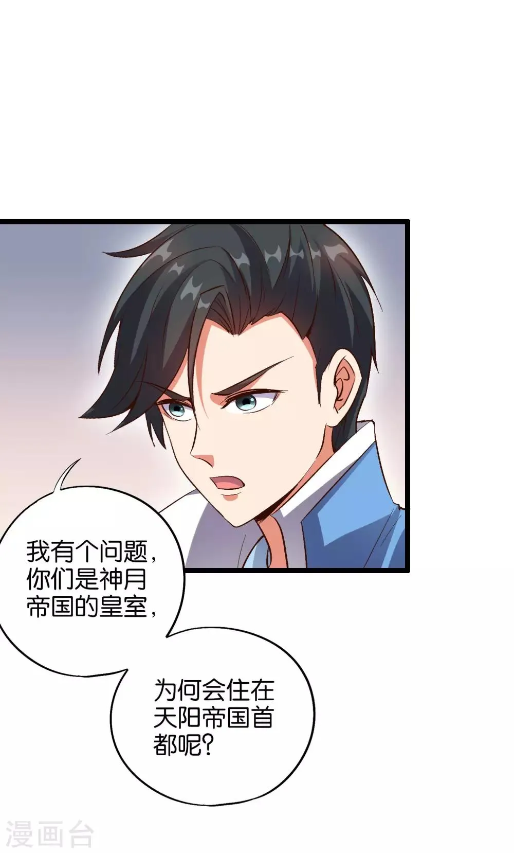 第31话 春风十里踏青楼！ 第12页