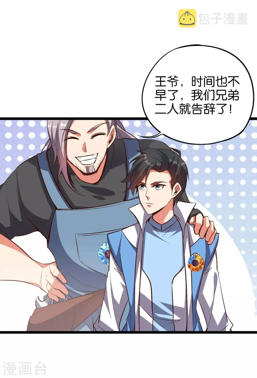 第31话 春风十里踏青楼！ 第17页