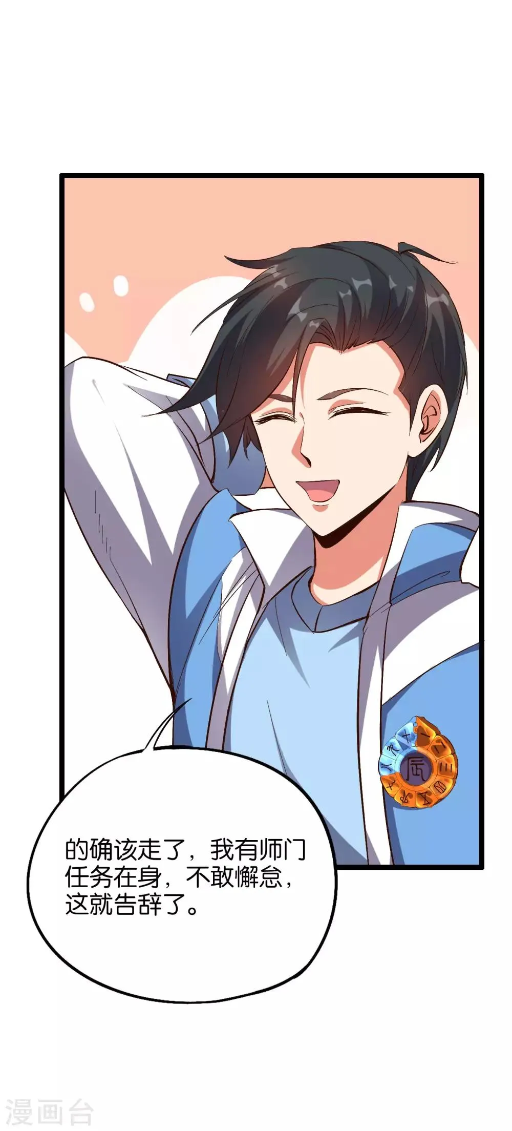 第31话 春风十里踏青楼！ 第19页