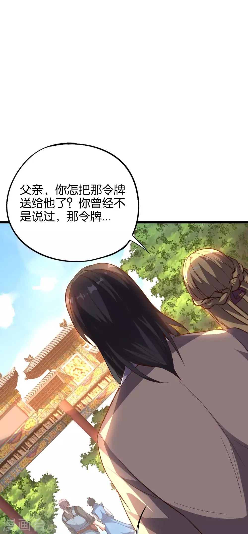 第31话 春风十里踏青楼！ 第20页