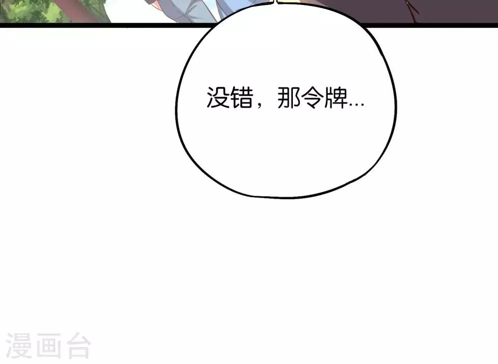 第31话 春风十里踏青楼！ 第21页