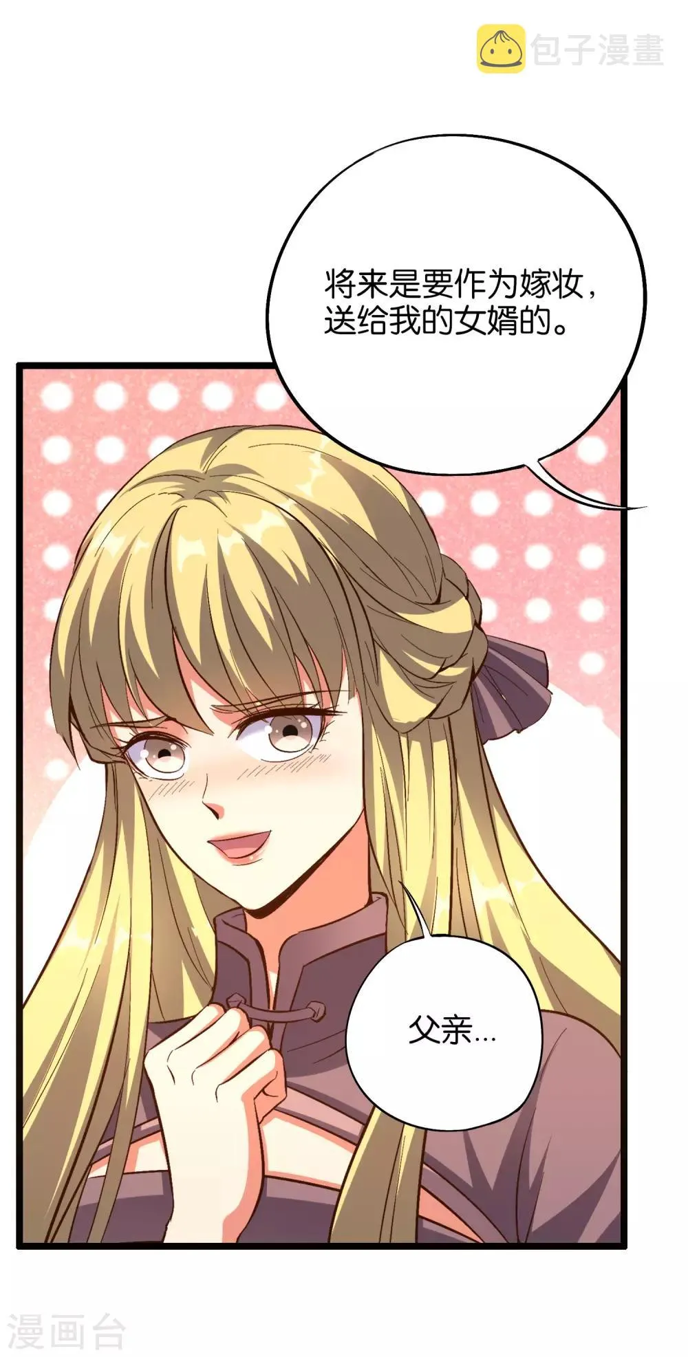 第31话 春风十里踏青楼！ 第22页