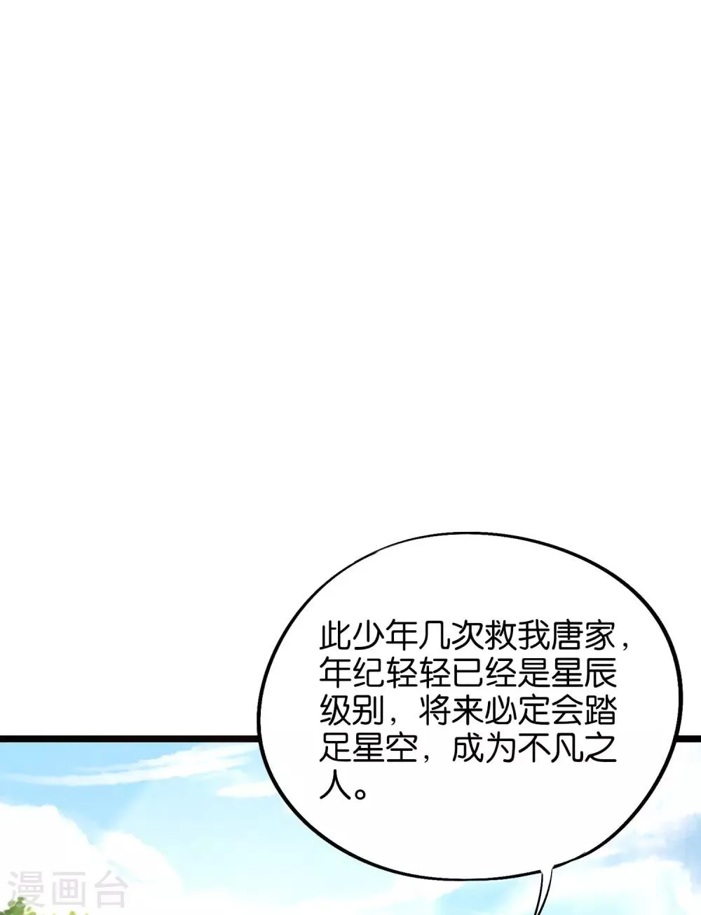 第31话 春风十里踏青楼！ 第23页