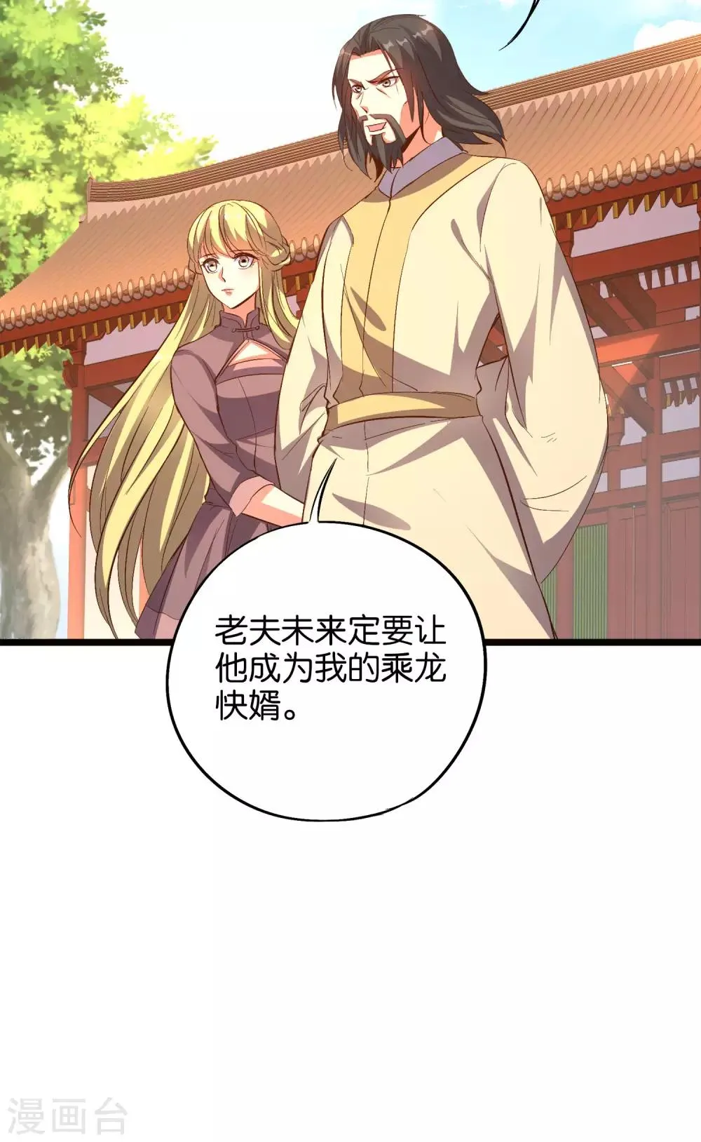 第31话 春风十里踏青楼！ 第24页