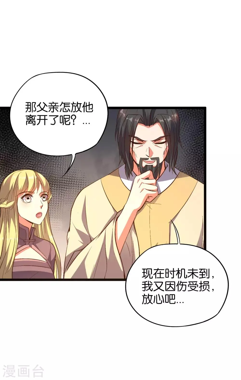 第31话 春风十里踏青楼！ 第26页