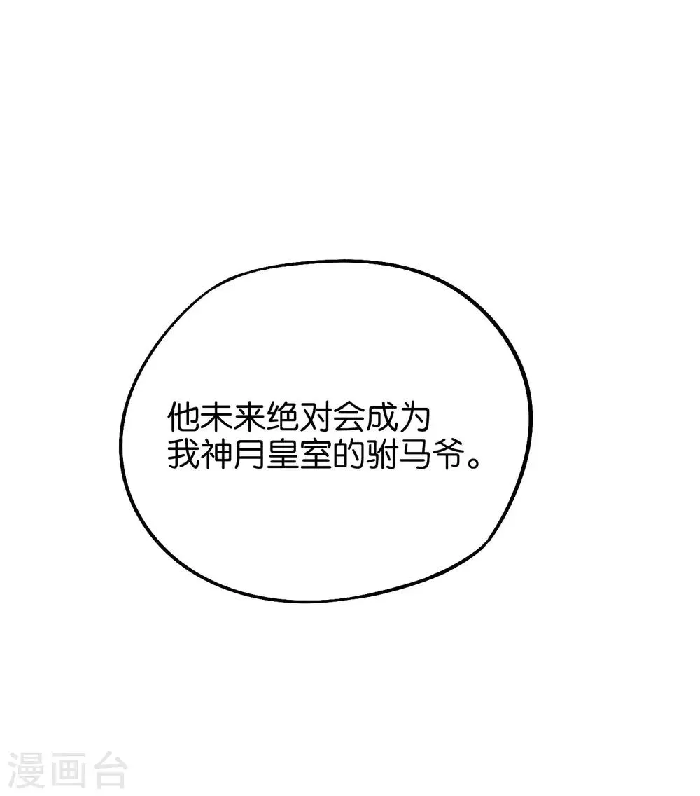 第31话 春风十里踏青楼！ 第27页