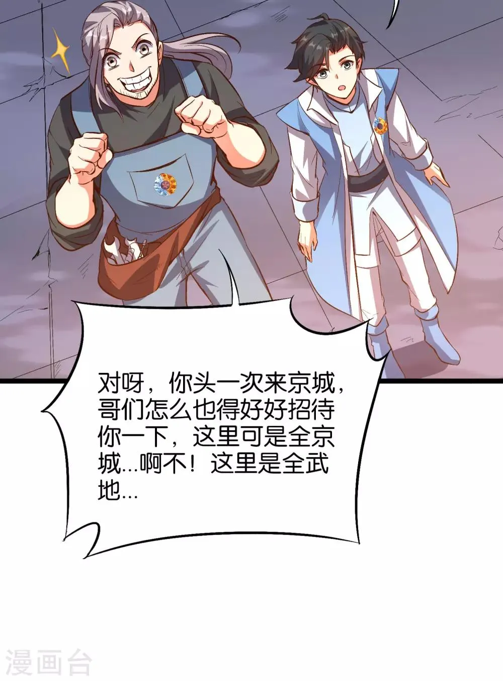 第31话 春风十里踏青楼！ 第29页