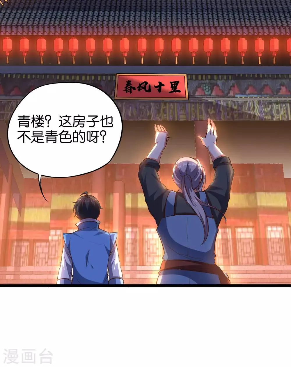 第31话 春风十里踏青楼！ 第31页