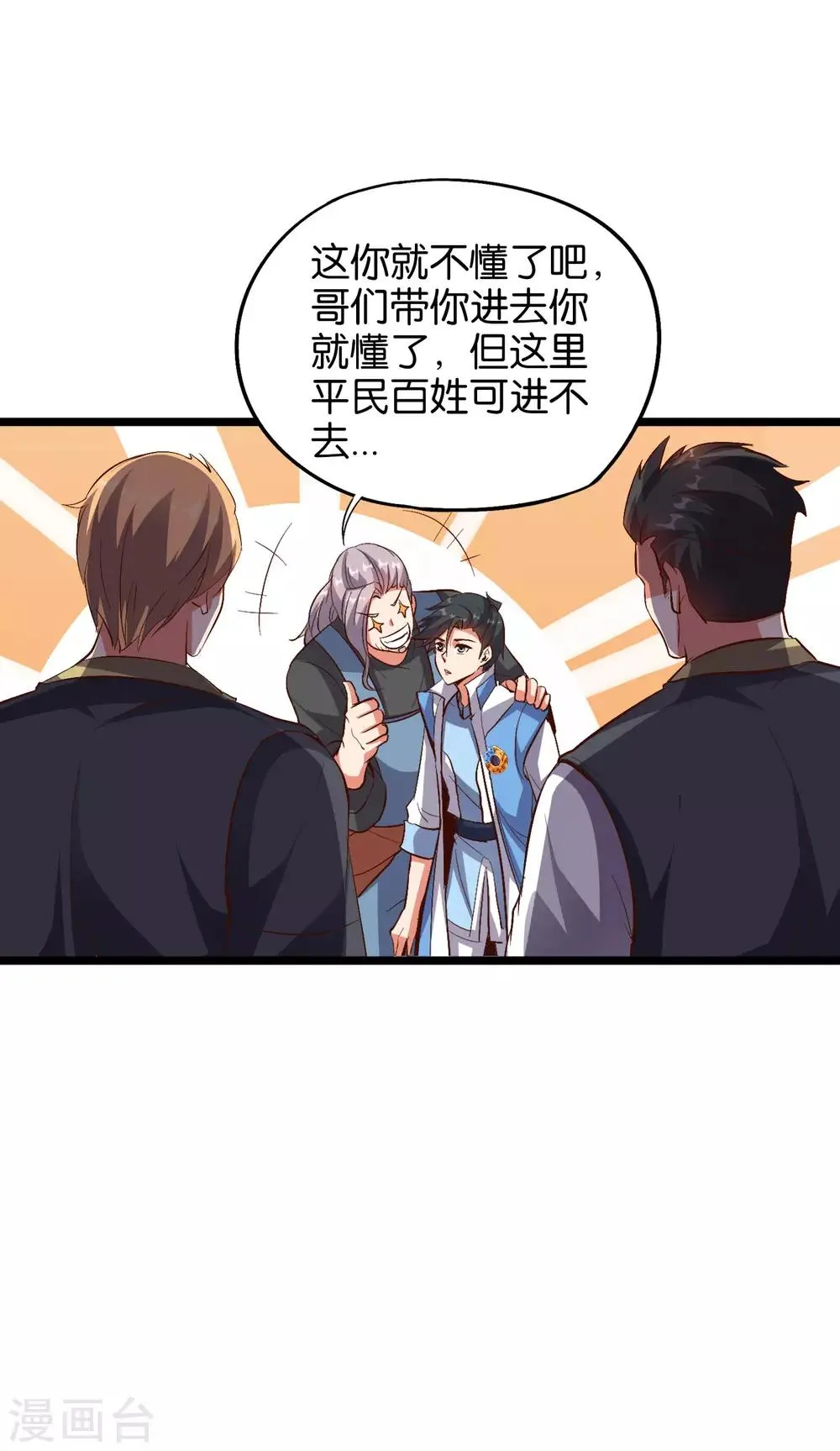第31话 春风十里踏青楼！ 第32页