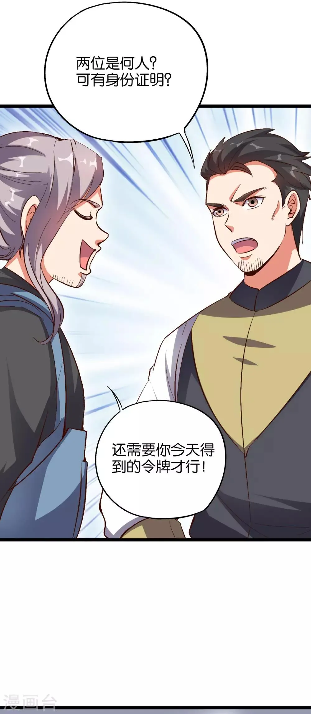 第31话 春风十里踏青楼！ 第33页