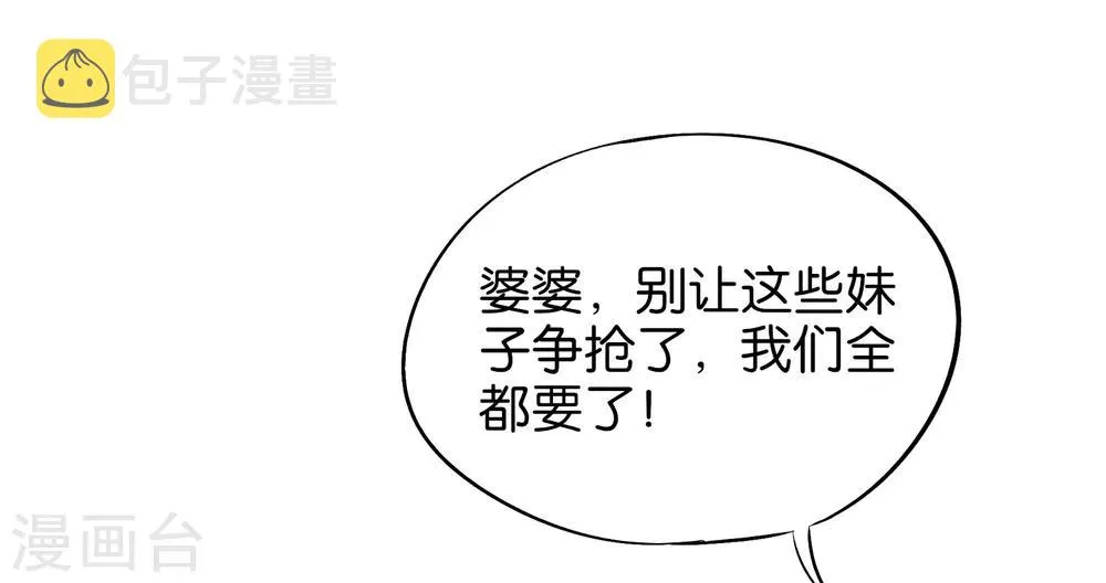 第32话 在青楼里争风吃醋？！ 第9页