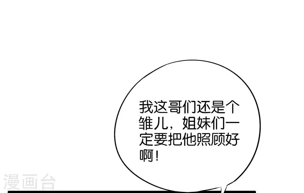 第32话 在青楼里争风吃醋？！ 第11页