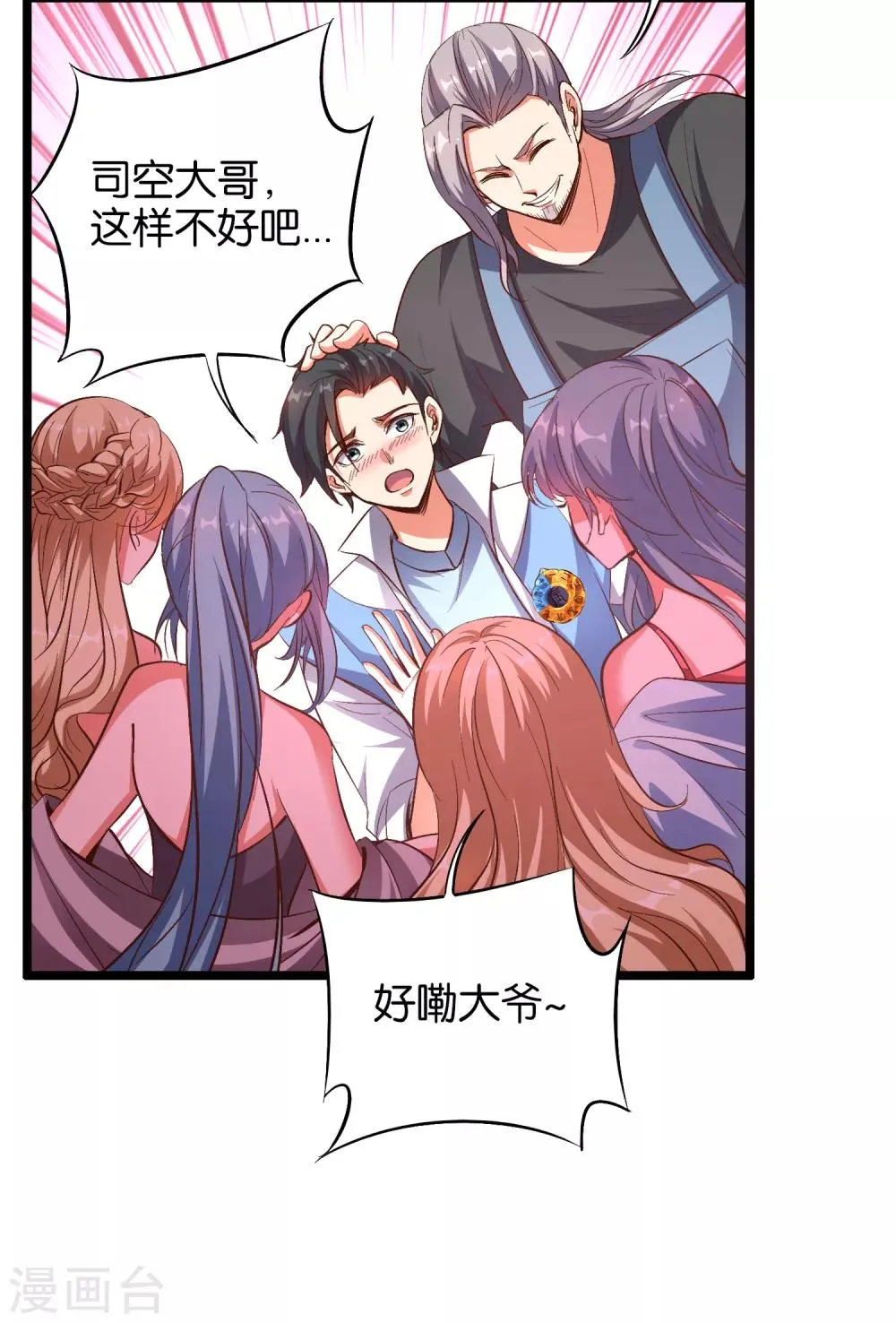 第32话 在青楼里争风吃醋？！ 第12页
