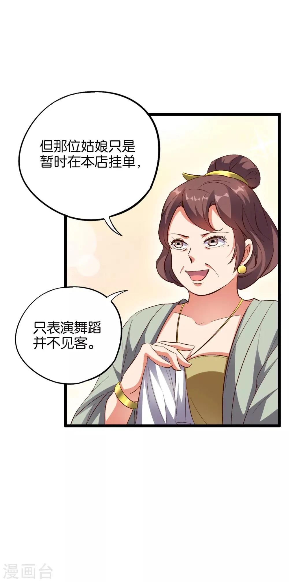 第32话 在青楼里争风吃醋？！ 第14页