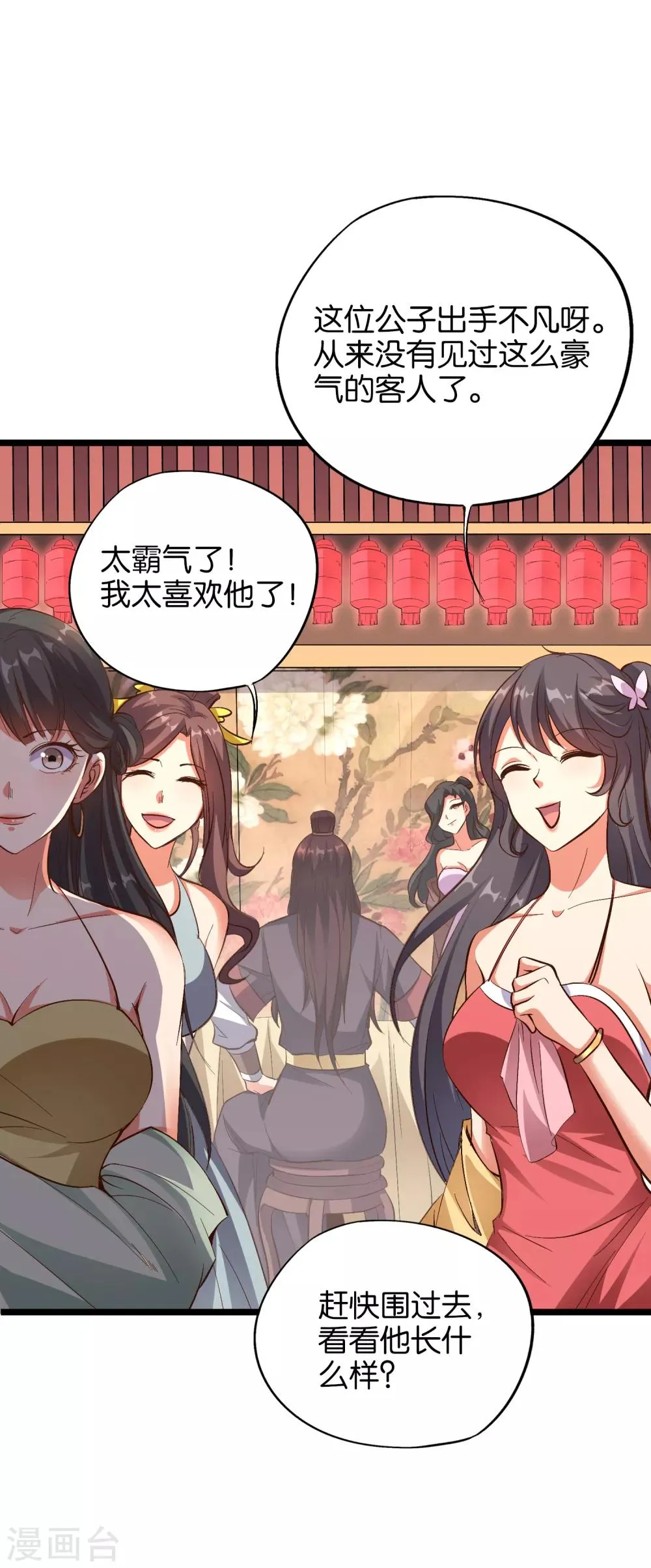 第32话 在青楼里争风吃醋？！ 第21页