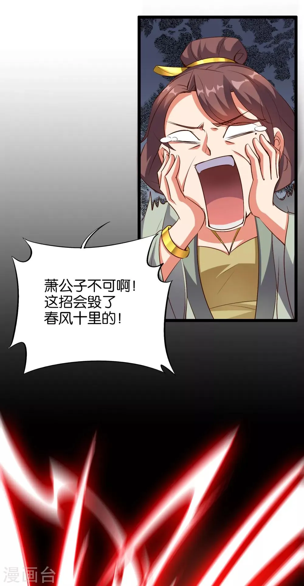 第32话 在青楼里争风吃醋？！ 第41页