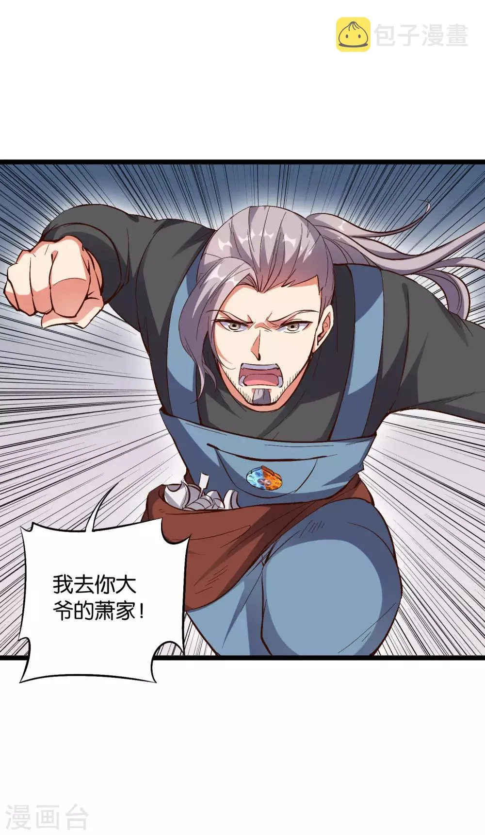第33话 想杀我先看看自己的斤两！ 第12页