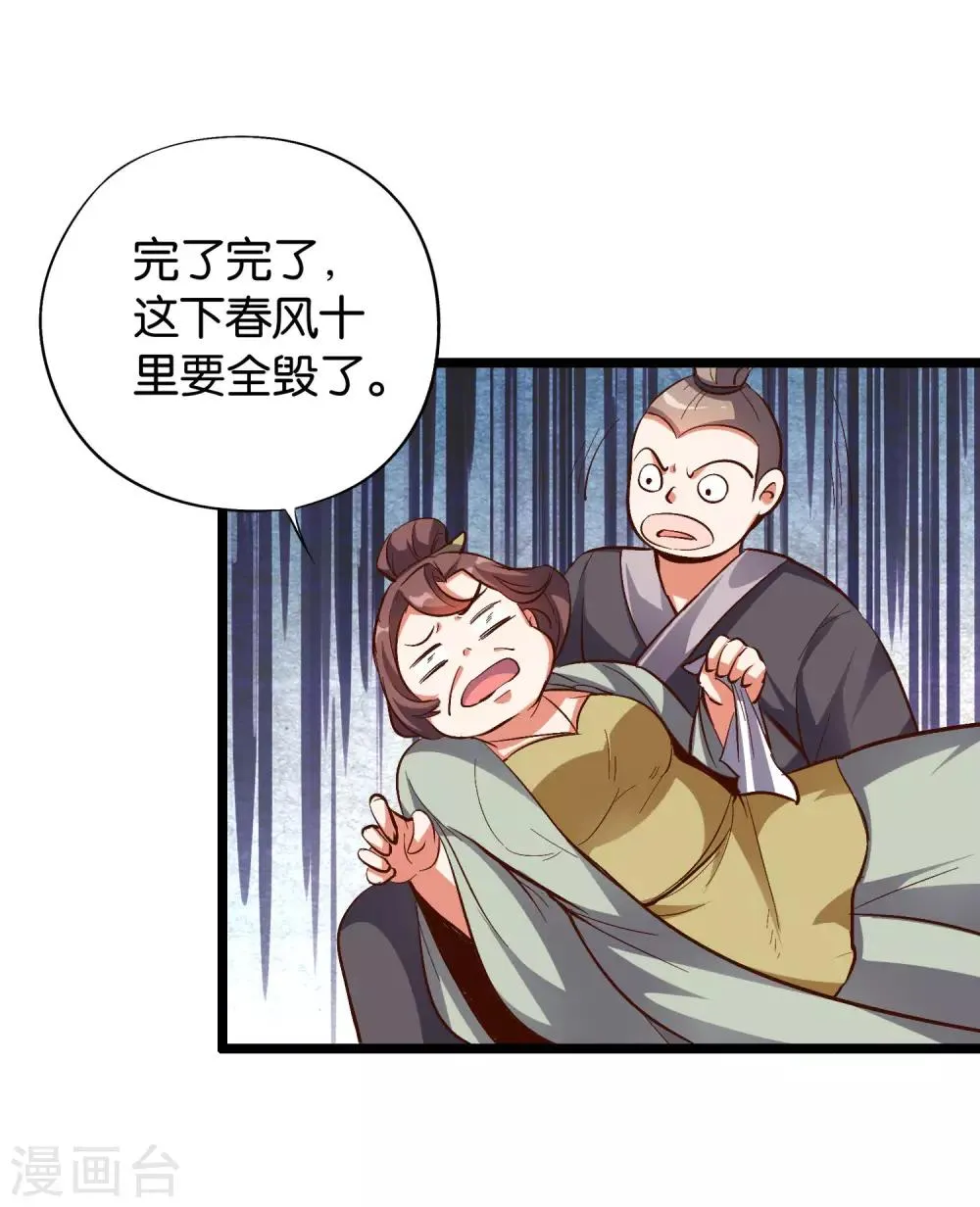 第33话 想杀我先看看自己的斤两！ 第28页