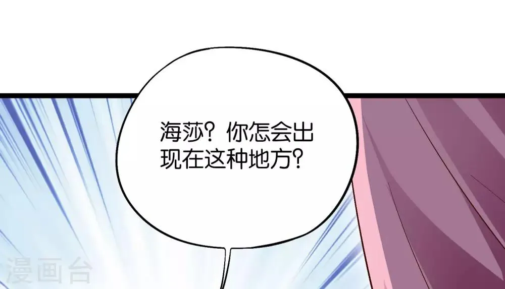 第34话 神秘的强者——鬼刹！ 第2页