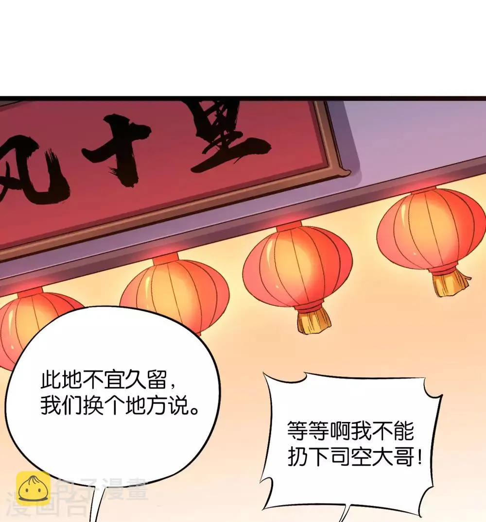 第34话 神秘的强者——鬼刹！ 第7页