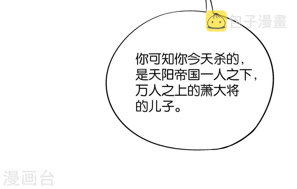 第34话 神秘的强者——鬼刹！ 第12页