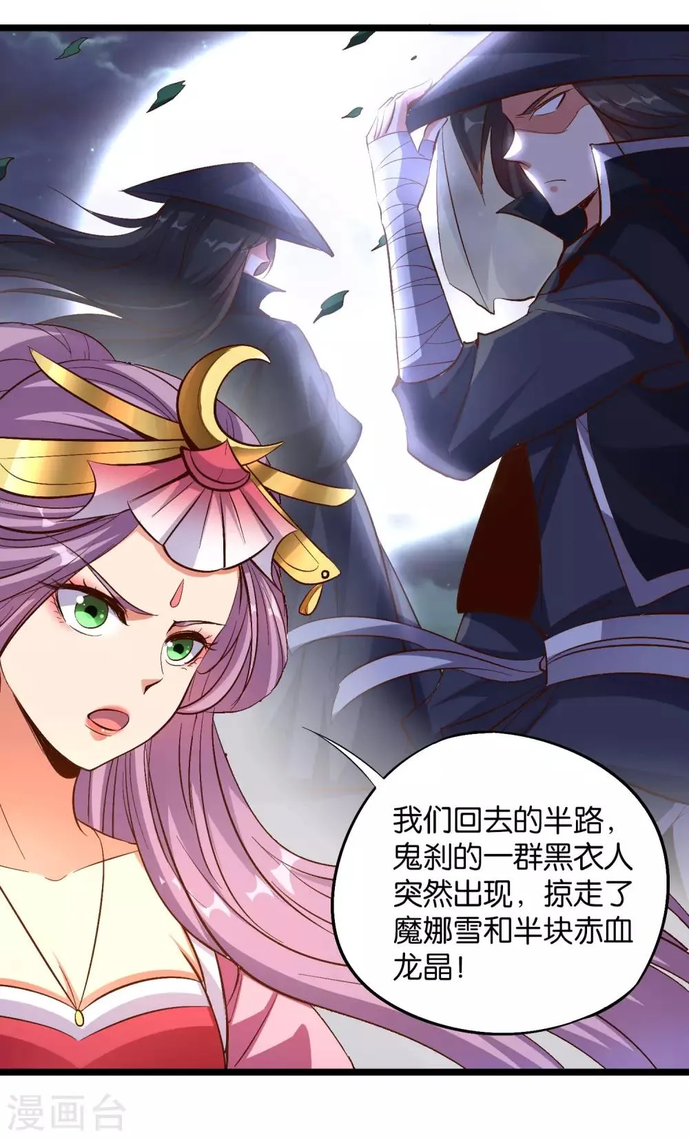 第34话 神秘的强者——鬼刹！ 第18页