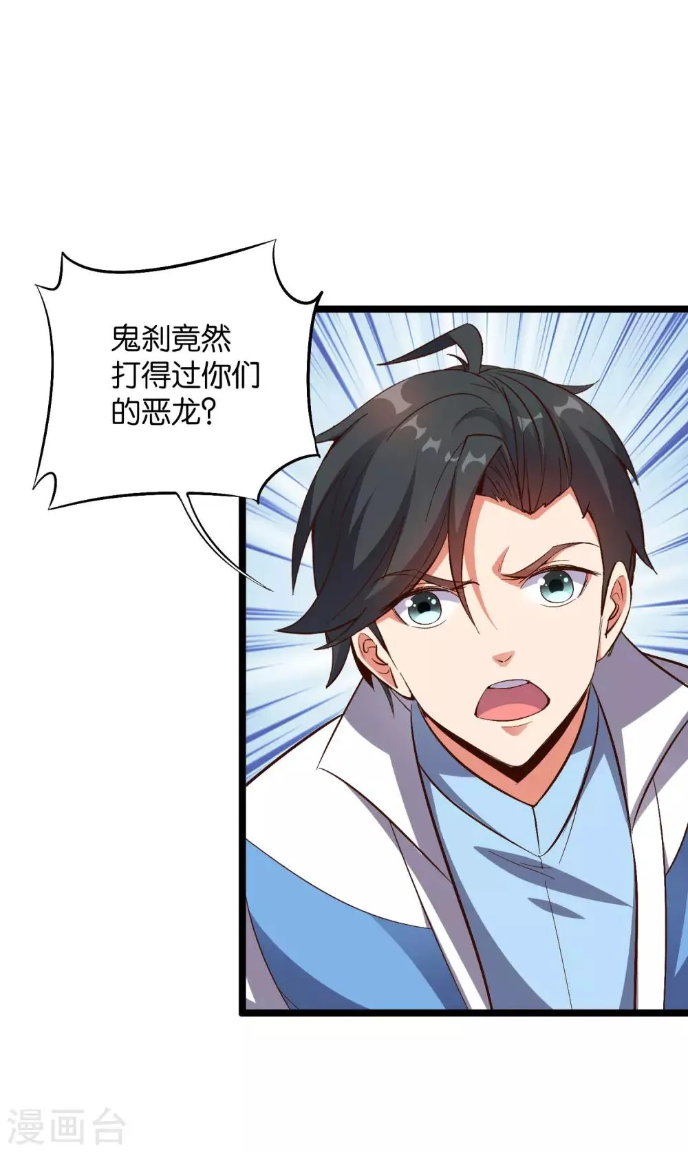 第34话 神秘的强者——鬼刹！ 第19页