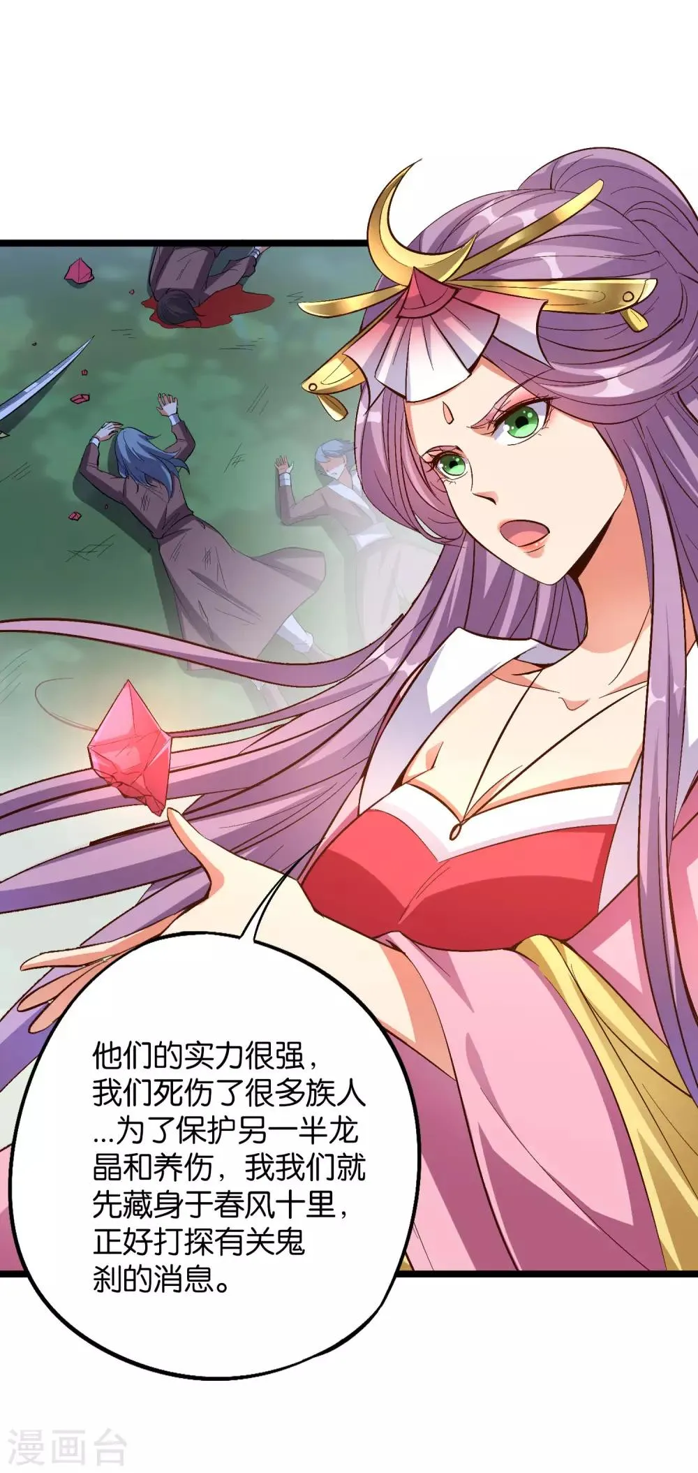 第34话 神秘的强者——鬼刹！ 第20页