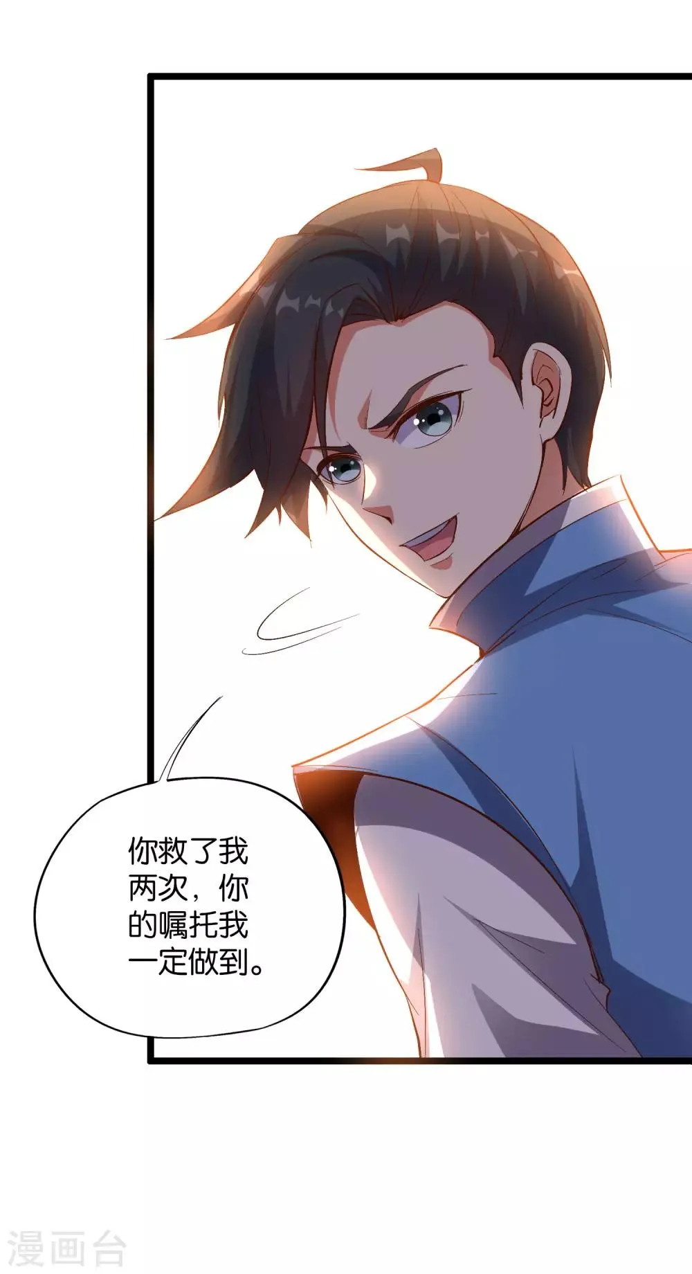 第34话 神秘的强者——鬼刹！ 第40页